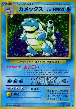 PokeDATA - Check current Pokemon card values for Blastoise 009!